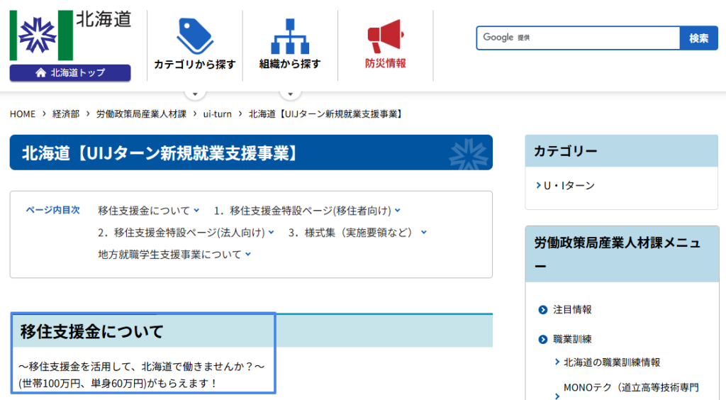 北海道庁「UIJターン新規就業支援事業」の移住支援金ページ（2026年3月時点）