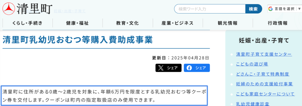 清里町公式サイトの移住・子育て支援情報（2026年3月時点）