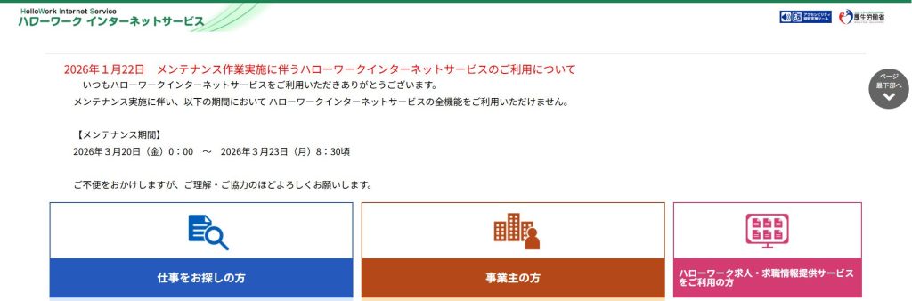 hokkaido-migration-job-08-hellowork-search-screen