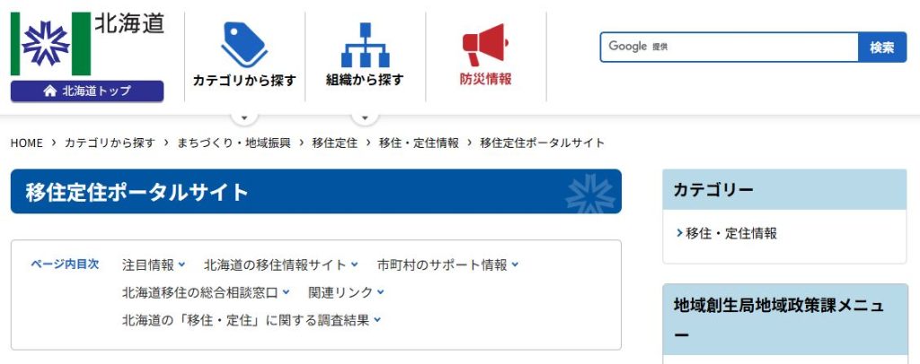 北海道庁「北海道移住定住ポータルサイト」のトップ画面（2026年3月時点）