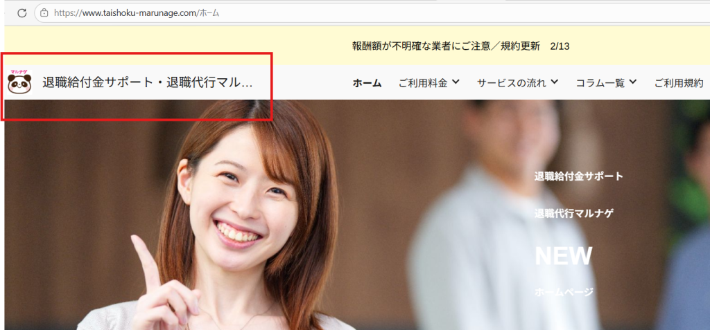 退職給付金申請代行マルナゲの公式サイトトップページ