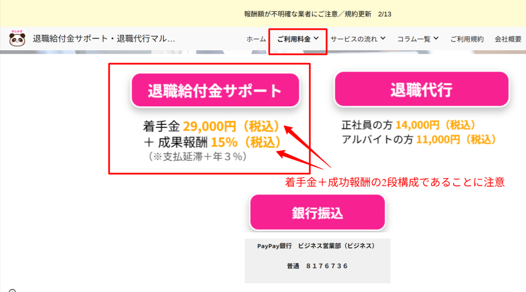 マルナゲの料金ページ。成功報酬15%（税抜表記）と着手金29,000円の記載