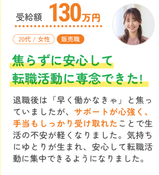 実際に利用した人の声2