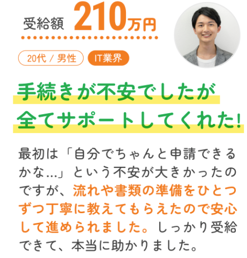 実際に利用した人の声2