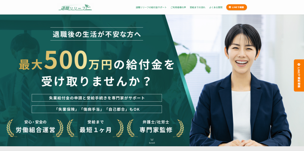 退職リリーフの公式画像