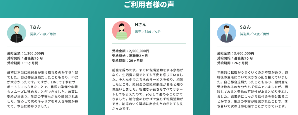 退職リリーフの受給例