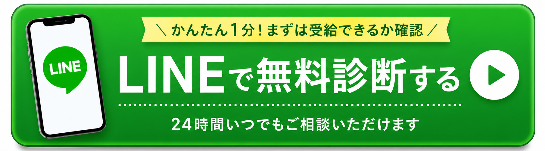 退職リリーフ公式LINEはこちら