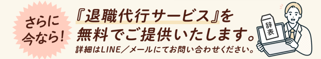 社会保険給付金アシスト公式サイトの退職代行SARABA無料付帯の案内(2026年3月時点)