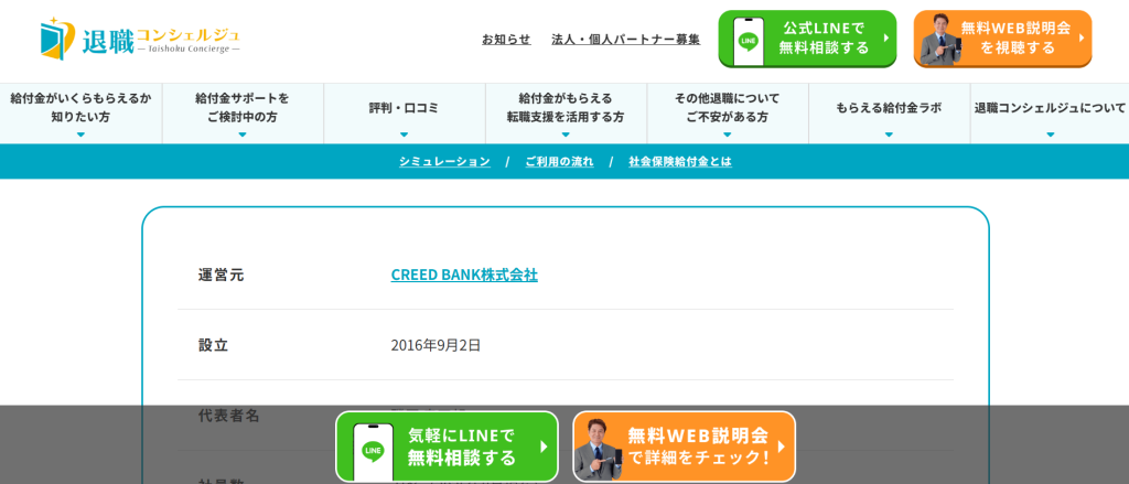 退職コンシェルジュ公式サイトに記載されたサポート実績と運営会社情報