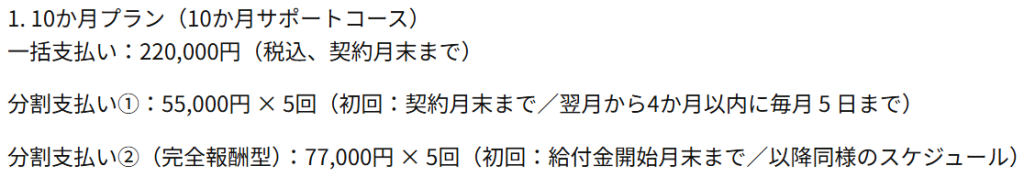 ヤメトク公式サイトに記載されている10ヵ月プランの料金表と支払い方法（2026年3月時点）
