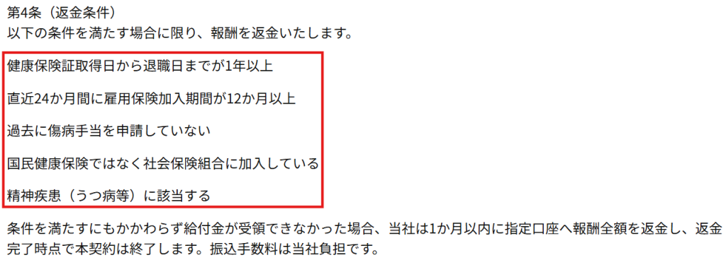 ヤメトクの利用規約第4条に明記された、全額返金保証が適用されるための5つの条件