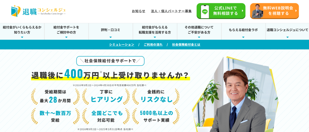 比較対象である退職コンシェルジュの公式サイトに掲載された、累計サポート実績と受給率