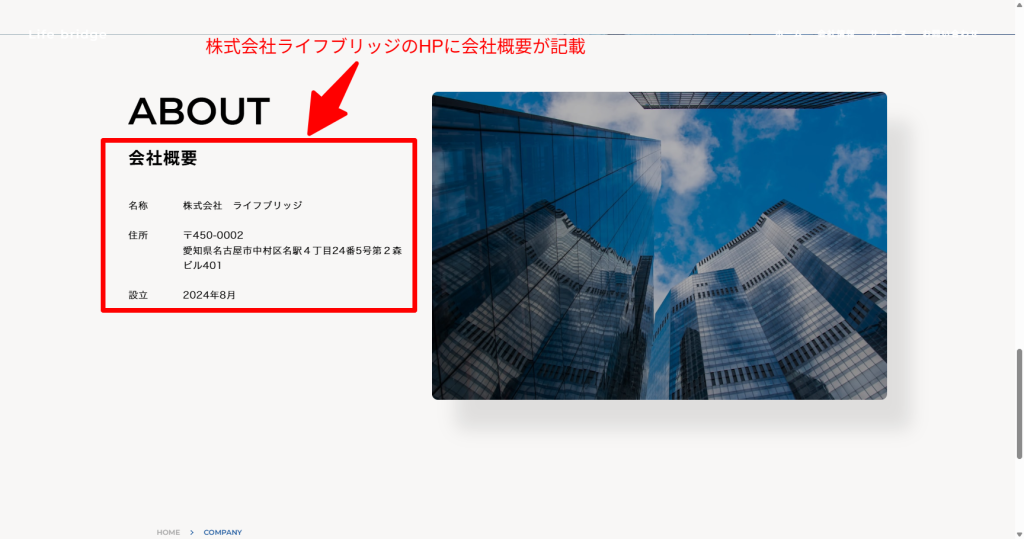 株式会社ライフブリッジ公式サイトの会社概要（2026年3月時点）