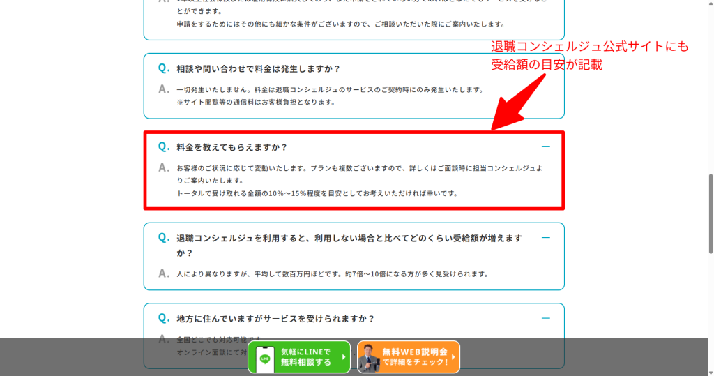 退職コンシェルジュ公式サイトの料金に関するFAQ（2026年3月時点）