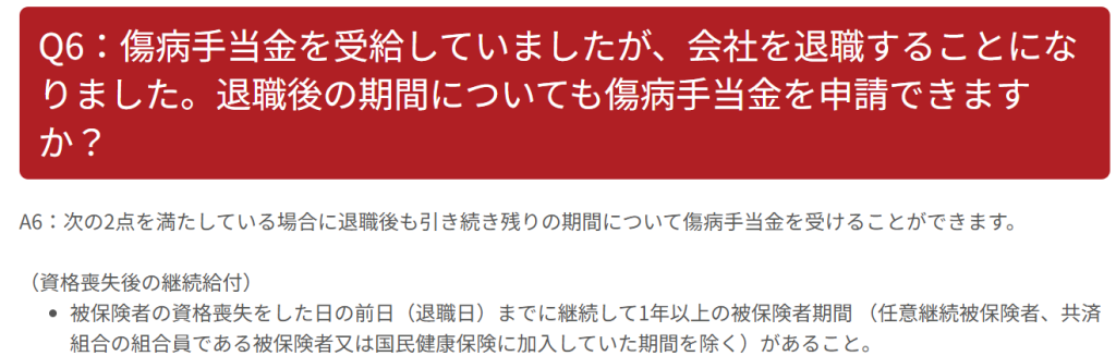 協会けんぽ公式サイトに記載された退職後も傷病手当金を受け取るための継続給付の条件（2026年3月時点）