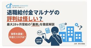 退職給付金申請代行マルナゲの解説記事アイキャッチ。最大28ヶ月受給の仕組みや評判、料金体系を調査した内容。