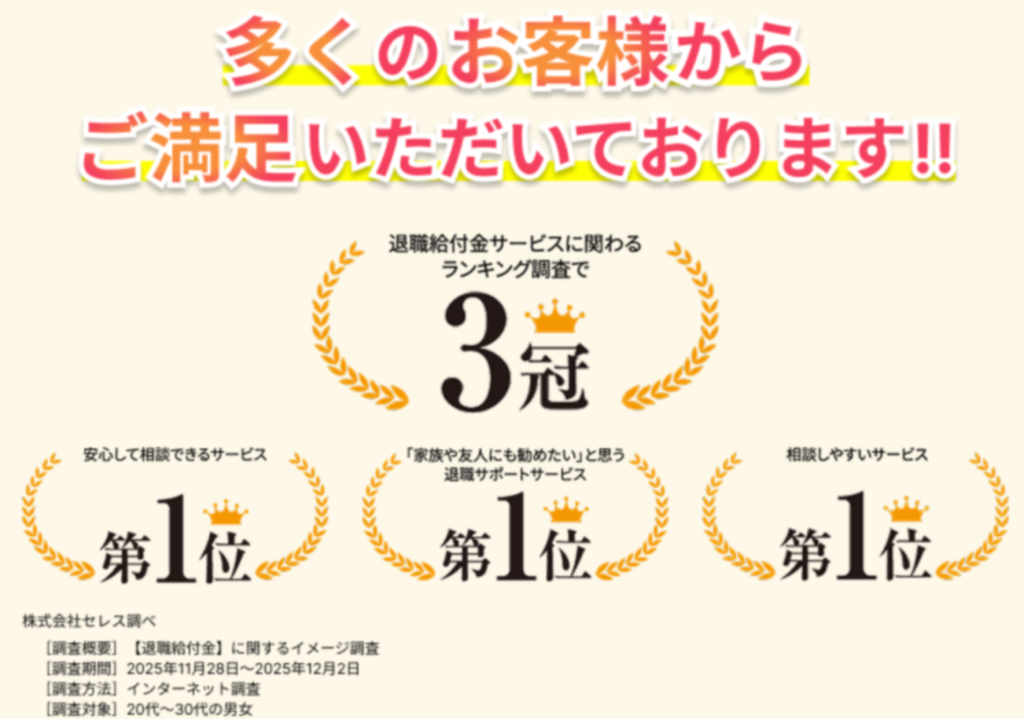 退職スマイルの公式LINEを撮影した画像