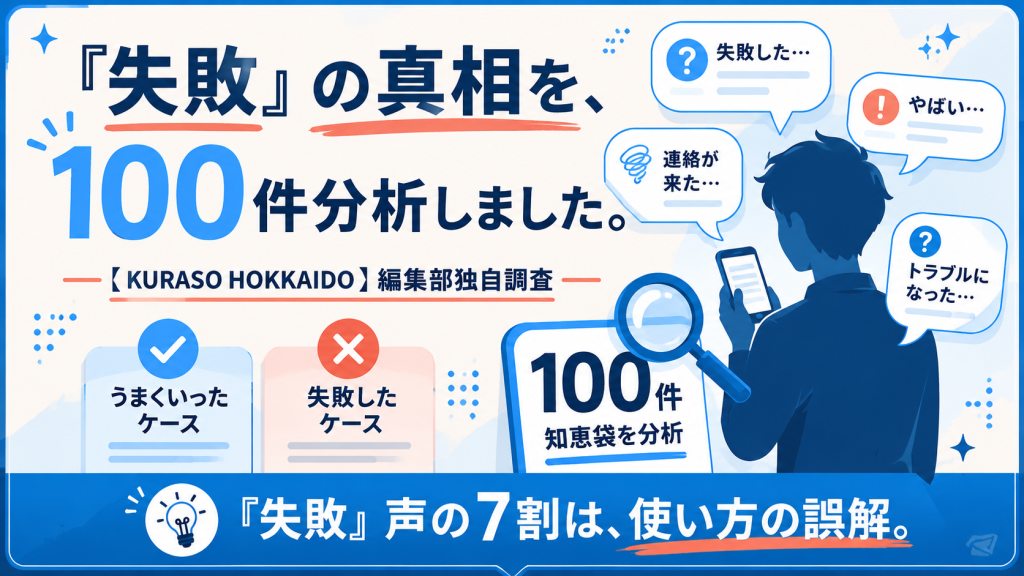 退職代行jobs「失敗」の真相を知恵袋100件分析で検証した編集部独自レポートのアイキャッチ