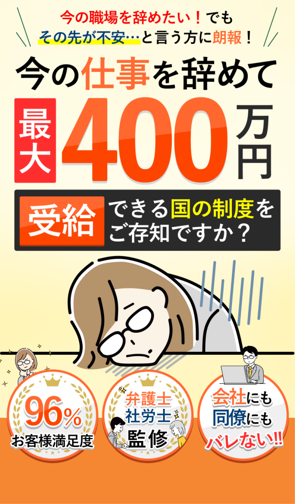 退職スマイルの公式サイト画像