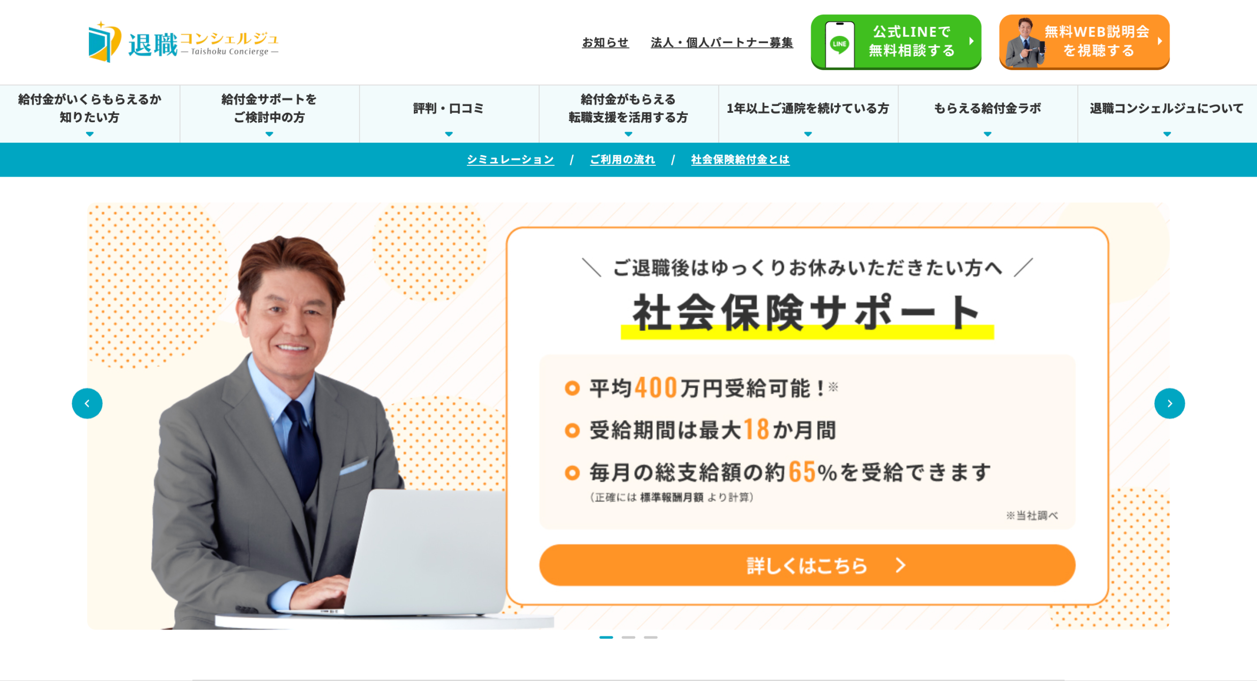 退職コンシェルジュは詐欺？制度の根拠や評判・料金を検証