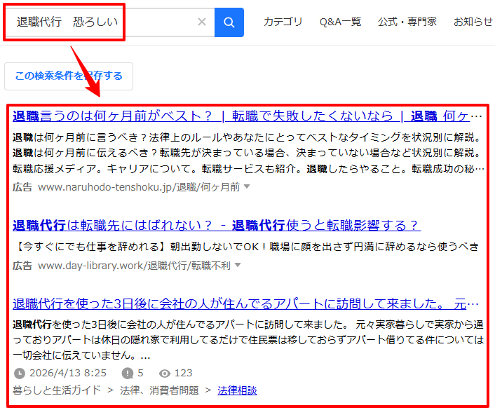 KURASO HOKKAIDO編集部が口コミ100件分析で参照したYahoo知恵袋の「退職代行 恐ろしい」検索結果ページ