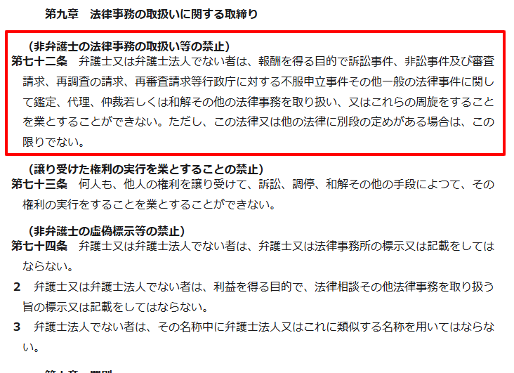 e-Gov法令検索で公開されている弁護士法第72条(非弁護士の法律事務の取扱い等の禁止)の条文スクリーンショット